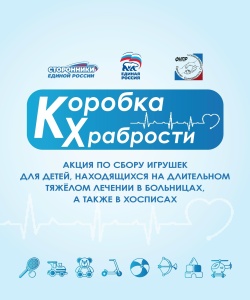 Продолжаем собирать "коробки храбрости"