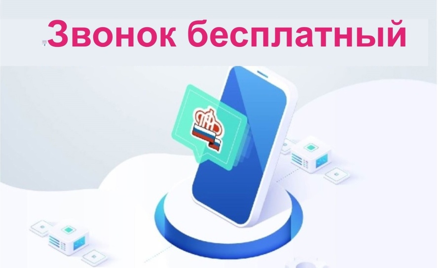 Единый номер контакт-центра Единый номер контакт-центра