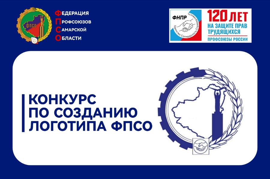 Федерация профсоюзов Самарской области меняет логотип