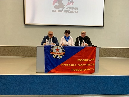 Отчетно-выборная конференция ППО ТЯЖМАШ-Сызрань