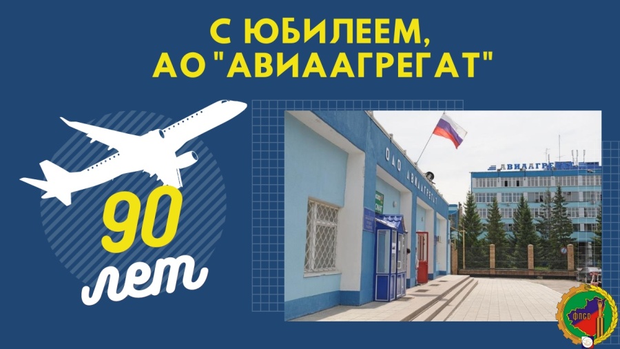 с 90-летием!