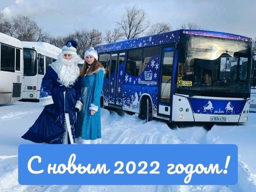 «Новогодний маршрут»