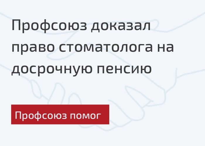 #профсоюз_помог