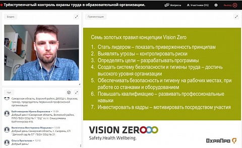 Семинар для руководителей образовательных организаций, специалистов по охране труда и председателей и уполномоченных по охране труда первичных профсоюзных организаций