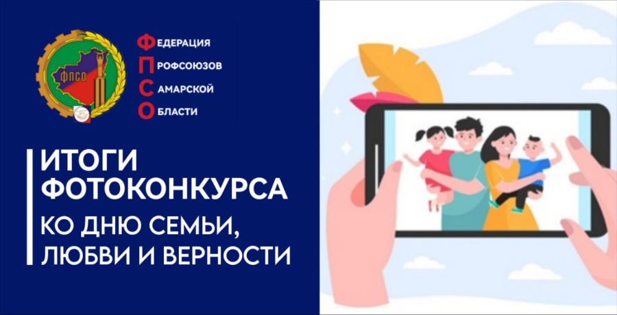 Награждены победители фотоконкурса в честь Дня семьи, любви и верности