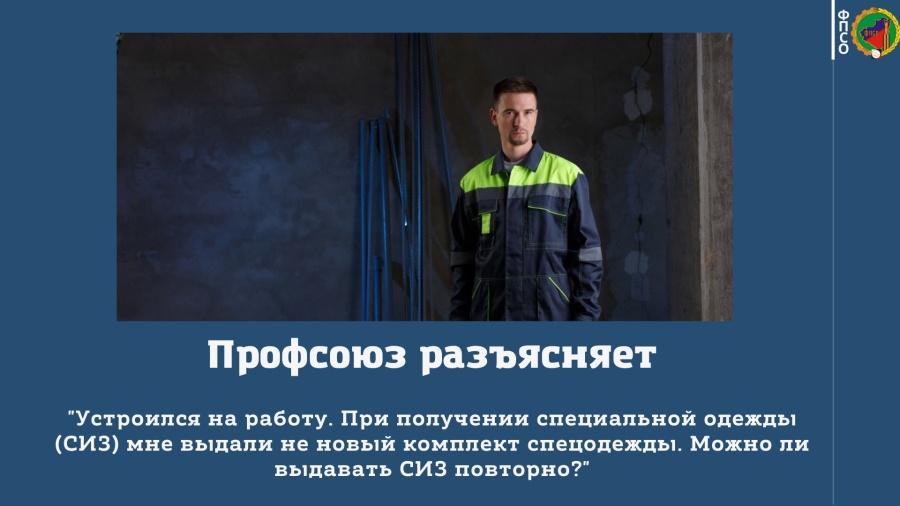 #ПрофсоюзРазъясняет #ПрофсоюзРазъясняет