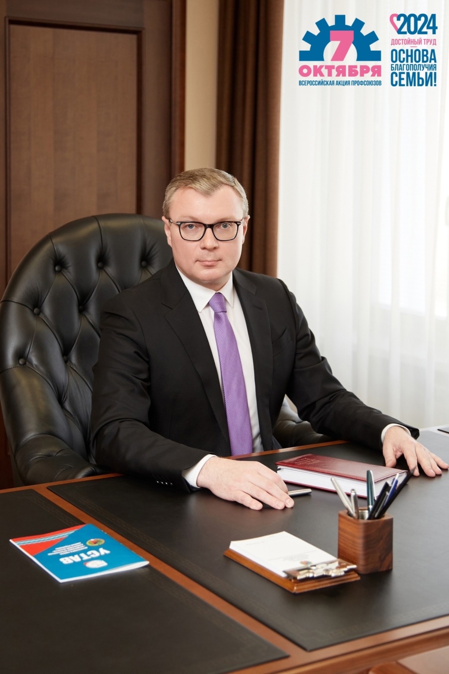 Обращение председателя Федерации профсоюзов Самарской области Дмитрия Геннадьевича Колесникова, приуроченное к Всероссийской акции профсоюзов "За достойный труд!"