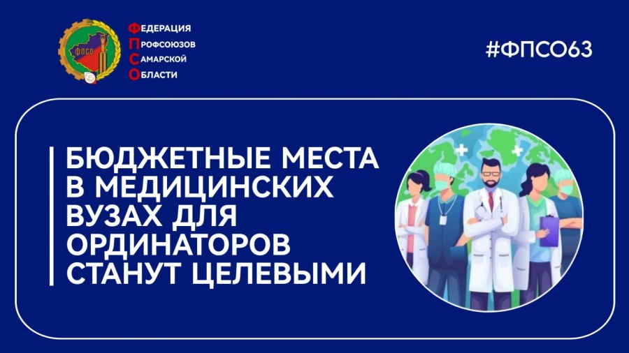 Бюджетные места в медицинских вузах для ординаторов станут целевыми