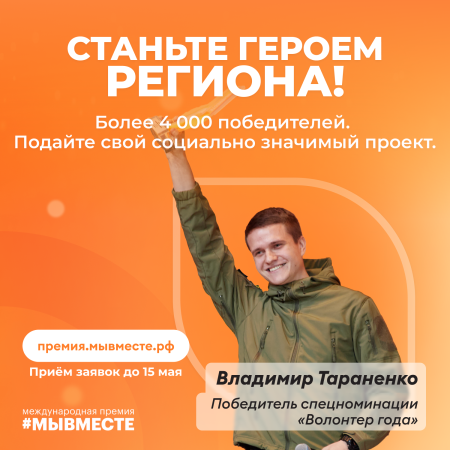 Объявлен старт Международной Премии #МЫВМЕСТЕ