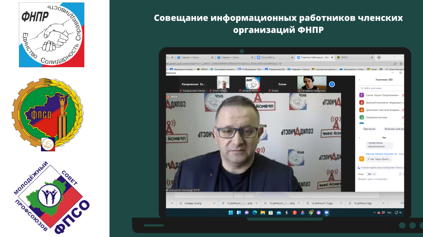 Cовещание информационных работников