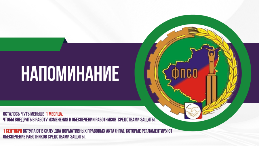 Внимание! Средства индивидуальной защиты Внимание! Средства индивидуальной защиты