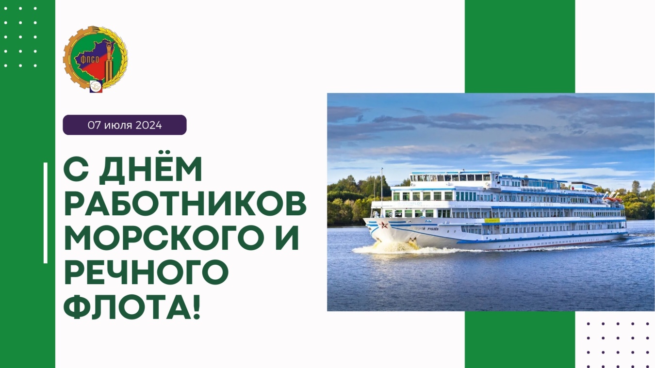 С днём работников морского и речного флота!