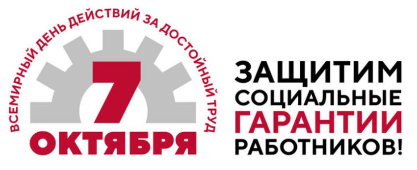 Обращение ФНПР Обращение ФНПР