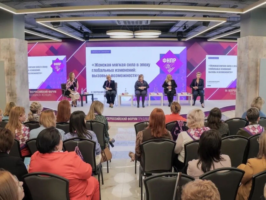 С 16 по 18 марта 2026 года в Москве состоялся III Всероссийский форум трудящихся женщин, организованный ФНПР.