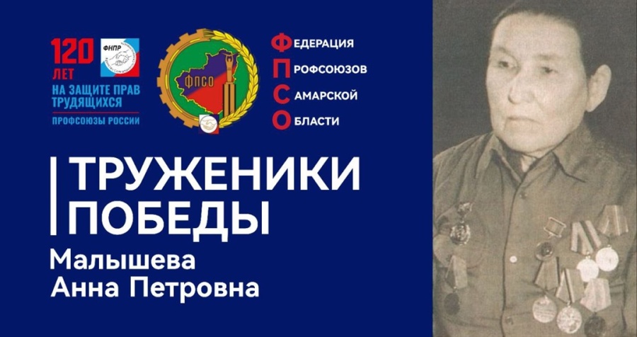 Труженики Победы: Малышева Анна Петровна