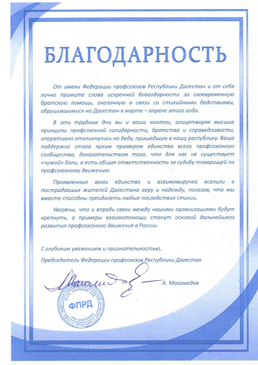Благодарность за помощь