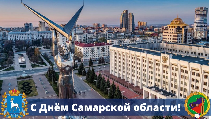 Уважаемые жители Самарской области! Уважаемые жители Самарской области!
