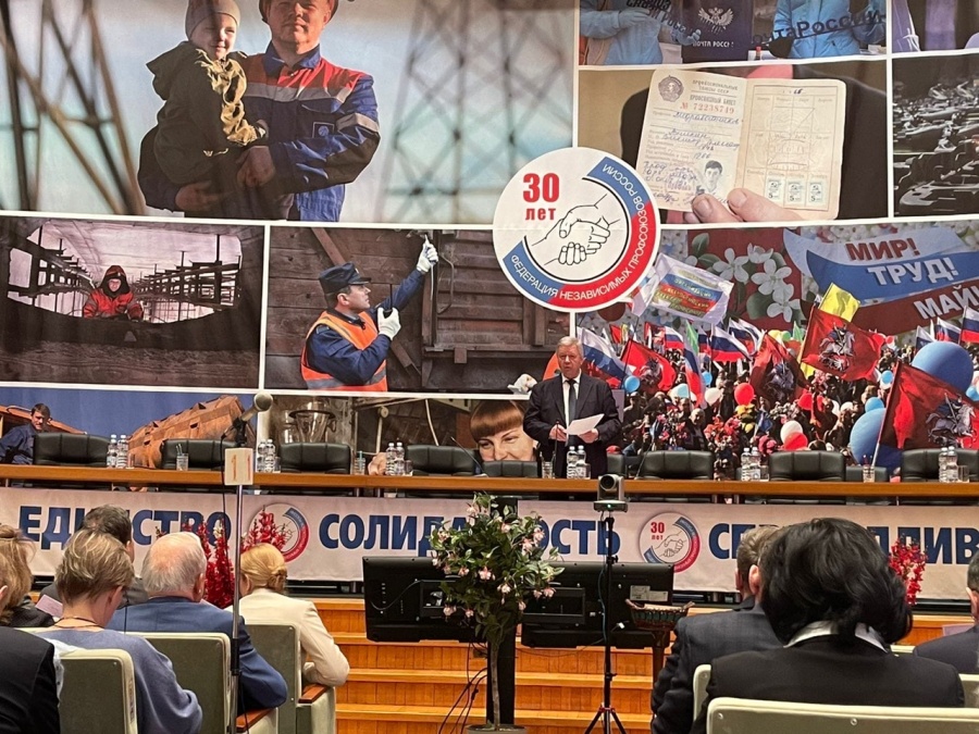 Заседание Генерального Совета ФНПР