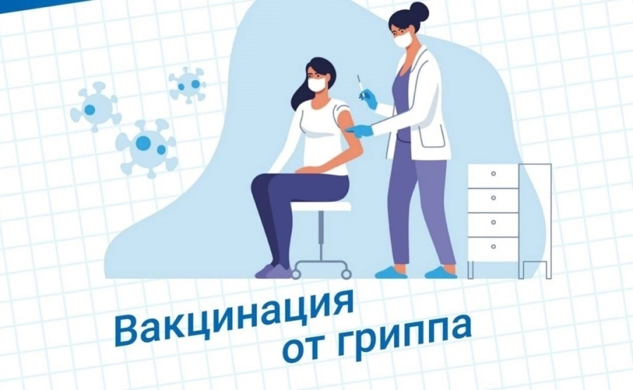 В поликлиниках региона проходит прививочная кампания против гриппа