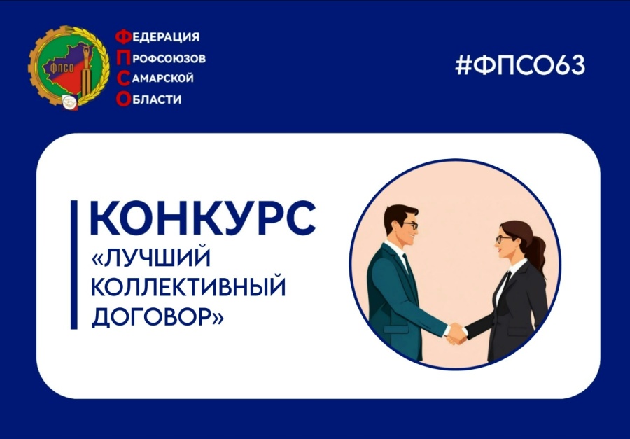 Сила социального партнёрства