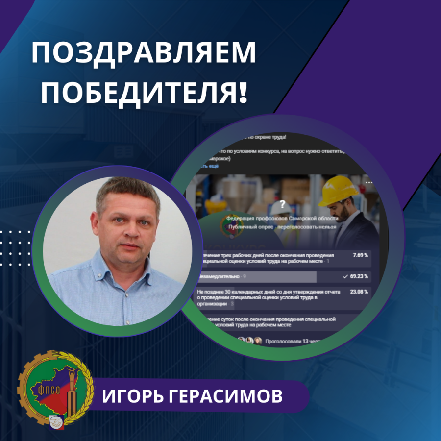 Итоги конкурса "ПРОФСОЮЗНАЯ ОХРАНА ТРУДА!" за 1 квартал!