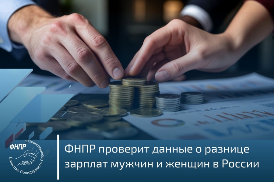 О разнице в зарплатах мужчин и женщин