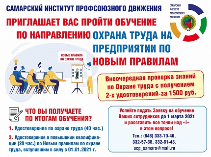 Охрана труда на предприятии по новым правилам Охрана труда на предприятии по новым правилам