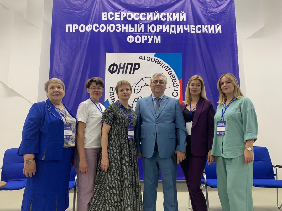 Всероссийский профсоюзный юридический форум Всероссийский профсоюзный юридический форум