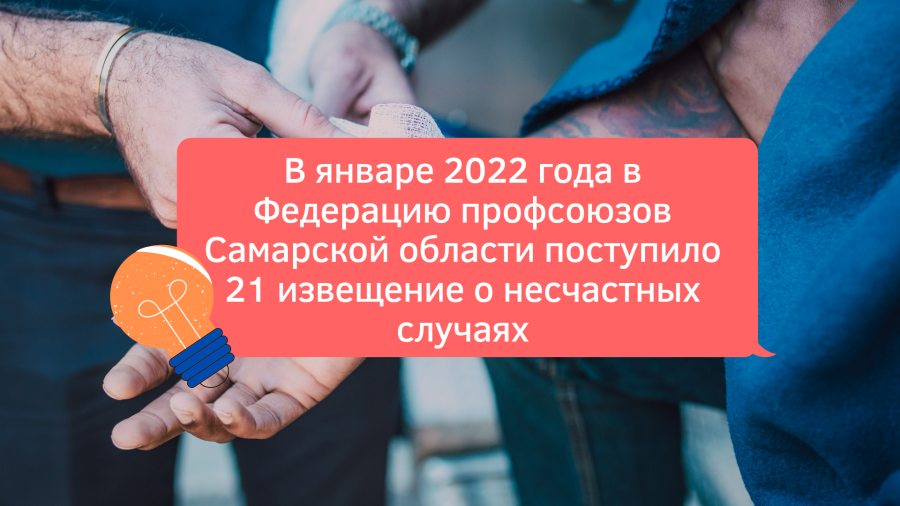 Информация о травматизме Информация о травматизме