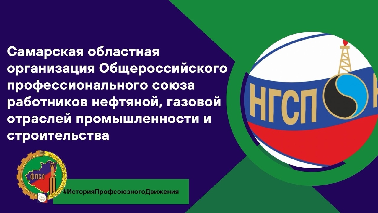 #ИсторияПрофсоюзного движения