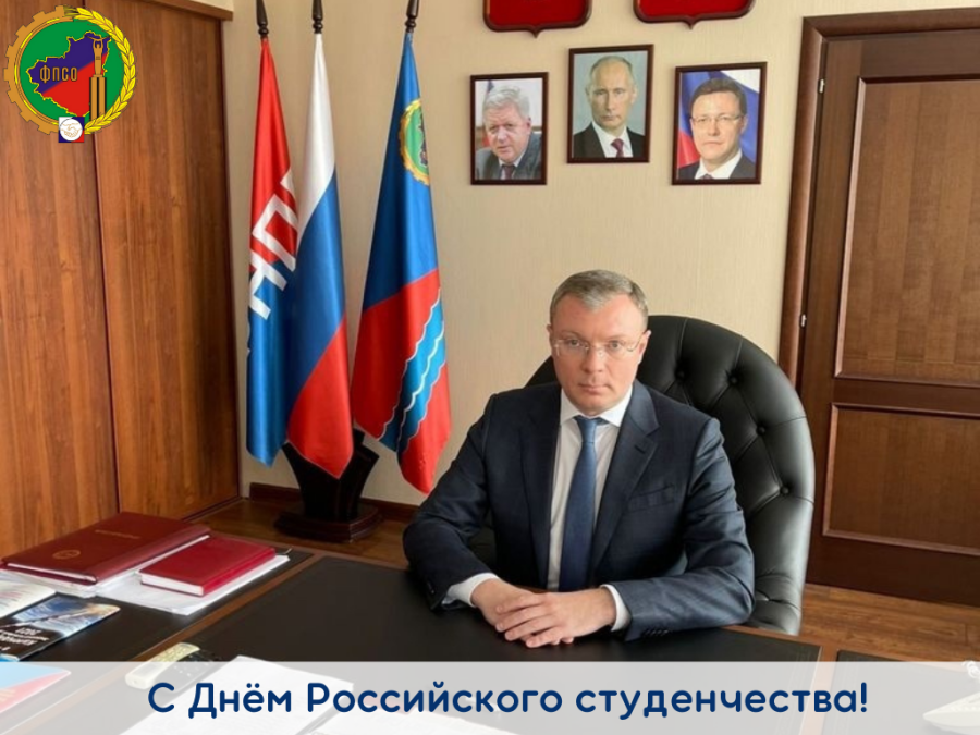 С Днем российского студенчества!