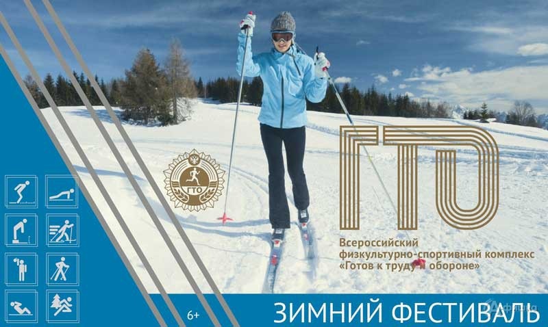 ЗИМНИЙ ФЕСТИВАЛЬ ГТО