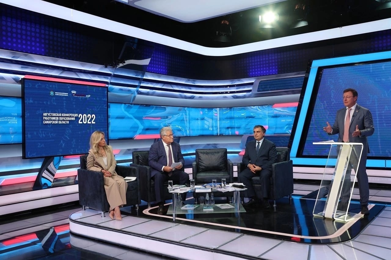 Августовская конференция работников образования Самарской области