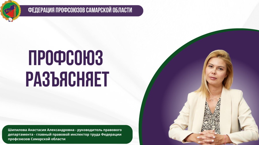 Рубрика "Профсоюз разъясняет" Рубрика "Профсоюз разъясняет"