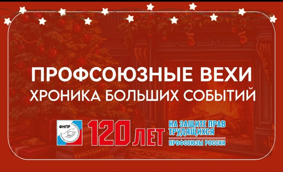 Год самарских профсоюзов