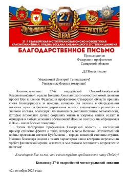 Благодарность от бойцов