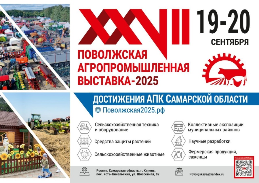 19–20 сентября пройдёт XXVII Поволжская агропромышленная выставка