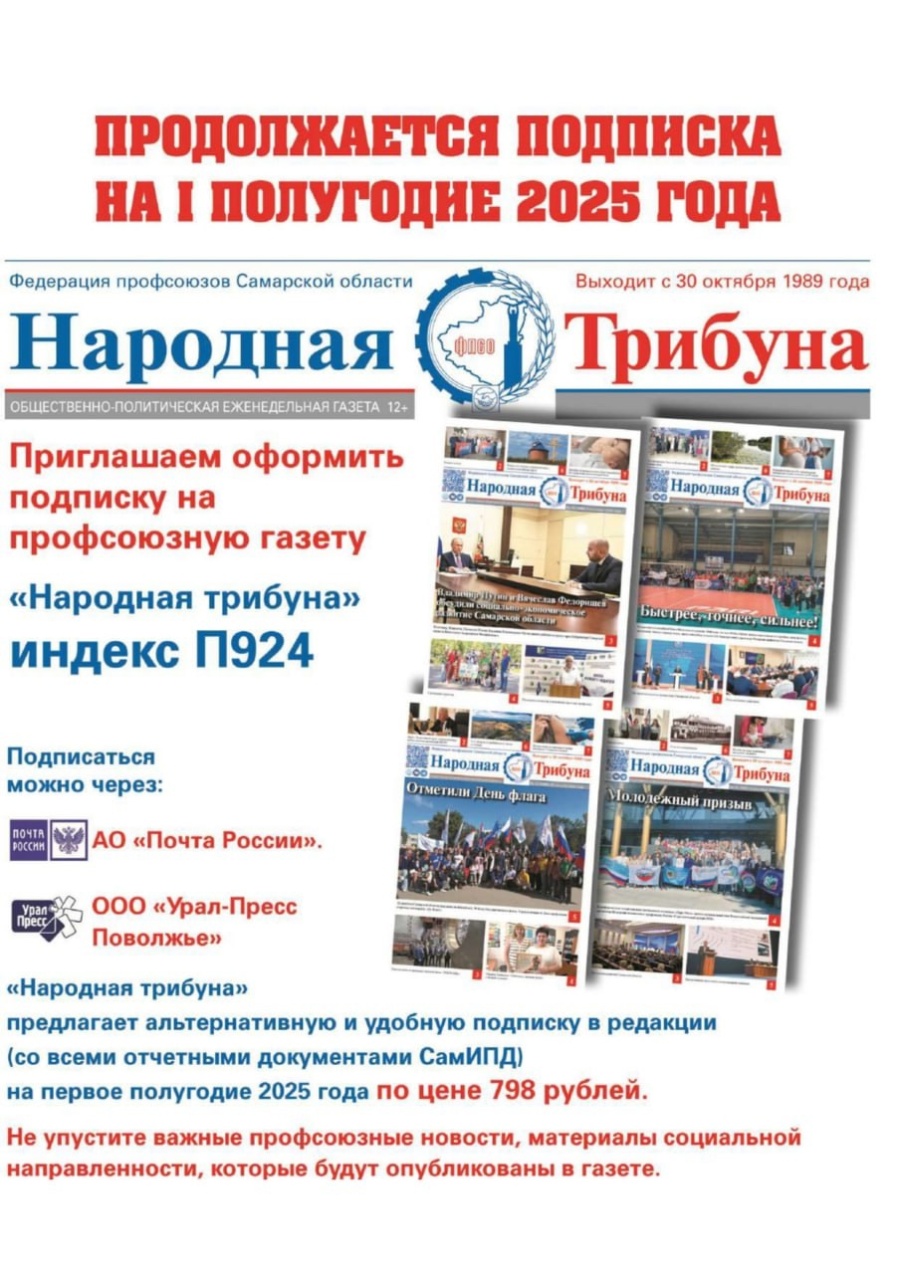 Подписка на газету "Народная трибуна" идёт полным ходом!