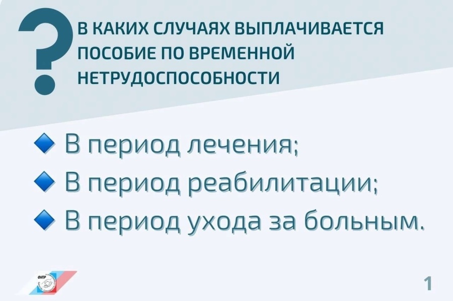Памятка для работающих членов профсоюзов о выплатах пособия по временной нетрудоспособности Памятка для работающих членов профсоюзов о выплатах пособия по временной нетрудоспособности