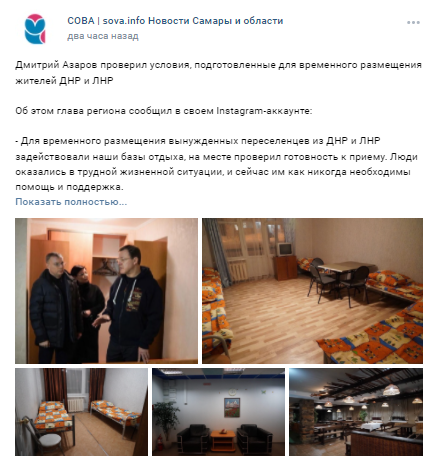 Временное размещение жителей ДНР и ЛНР