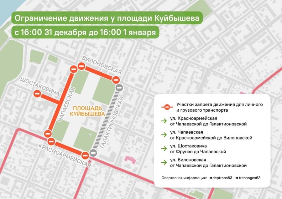 Движение транспорта в историческом центре Самары частично ограничат в новогоднюю ночь и накануне Движение транспорта в историческом центре Самары частично ограничат в новогоднюю ночь и накануне