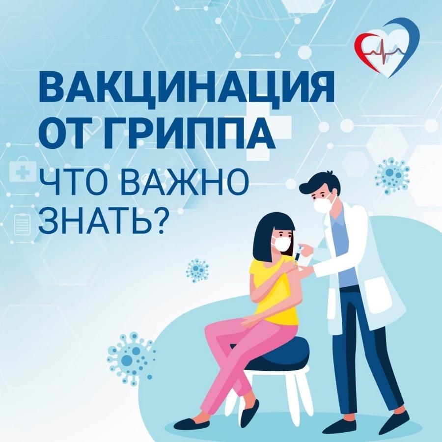 ️Вакцинопрофилактика гриппа — первоочередное правило сохранения здоровья в осенне-зимний период ️Вакцинопрофилактика гриппа — первоочередное правило сохранения здоровья в осенне-зимний период