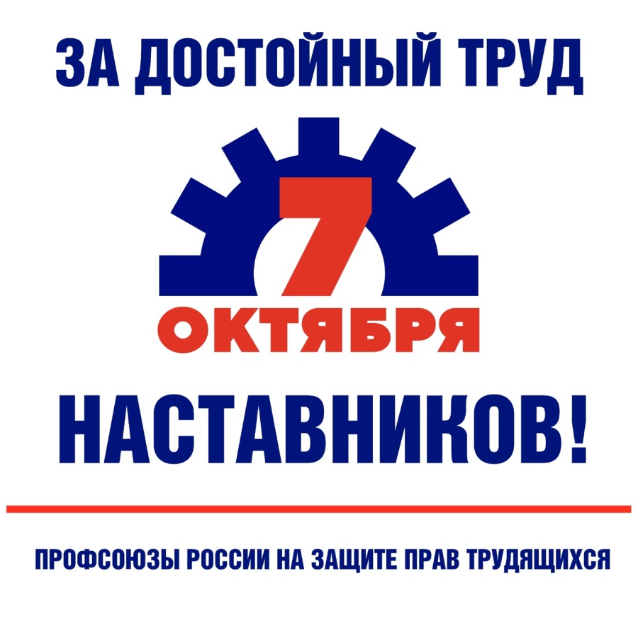 За достойный труд наставников!