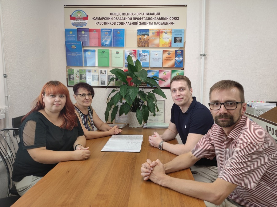 В Общественной организации «Самарский областной профессиональный союз работников социальной защиты населения» состоялась рабочая встреча
