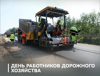 Председатель ФПСО поздравил с Днём работника дорожного хозяйства