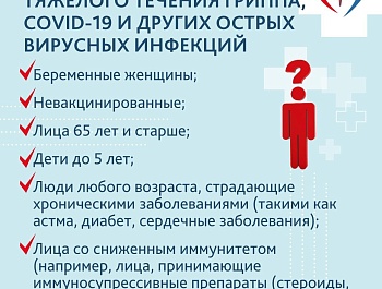 Памятки по профилактике гриппа, COVID-19 и других вирусных инфекций