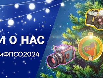 СМИ о нас в 2024 году
