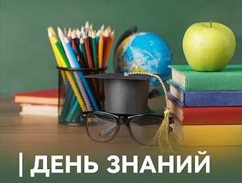 Председатель ФПСО поздравил с Днём знаний
