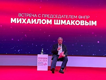 10-11 октября проходит Всероссийский интеллект-форум «Профсоюзы. XXI век. Образ будущего», участие в котором принимает председатель Федерации профсоюзов Самарской области Дмитрий Геннадьевич Колесников