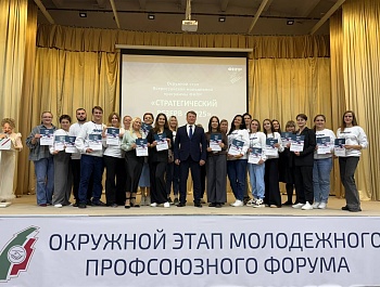 Окружной этап ВМП ФНПР "Стратегический резерв 2025"